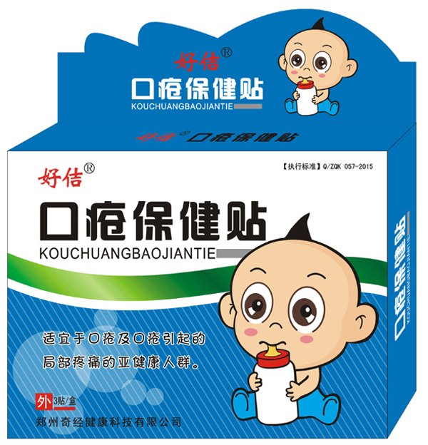 好佶牌口疮保健贴.jpg