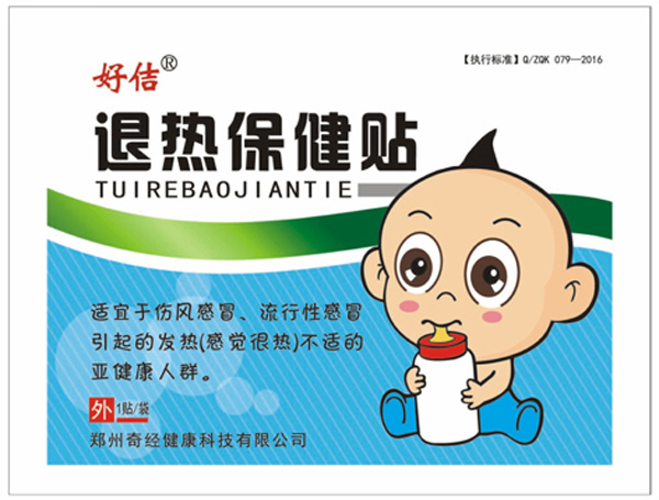 好佶牌退热保健贴(很热).jpg