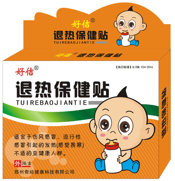 好佶牌退热保健贴(畏寒).jpg