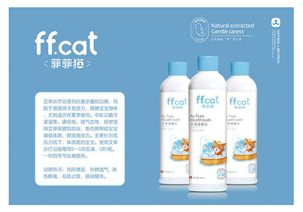 菲菲猫艾草保健浴.jpg