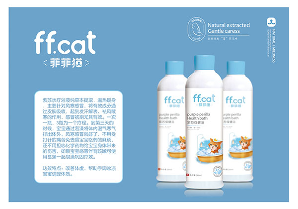 菲菲猫紫苏保健浴.jpg
