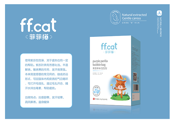 菲菲猫紫苏草本泡包型.jpg