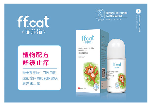 菲菲猫草本蚊叮消.jpg
