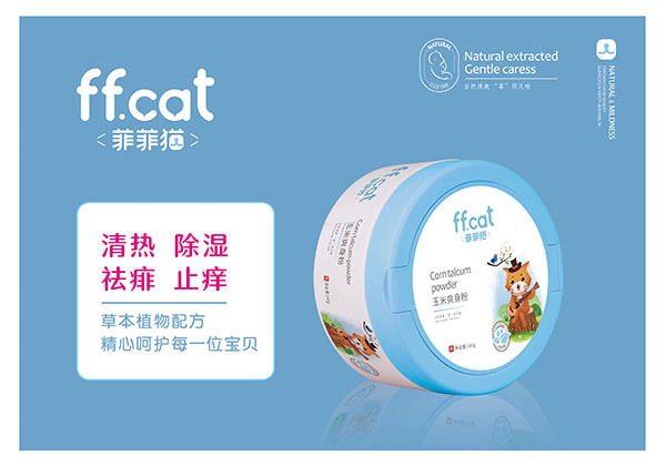 菲菲猫玉米爽身粉.jpg