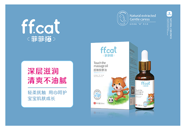 菲菲猫抚触按摩油.jpg