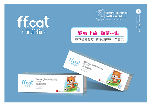 菲菲猫紫草抑菌膏.jpg