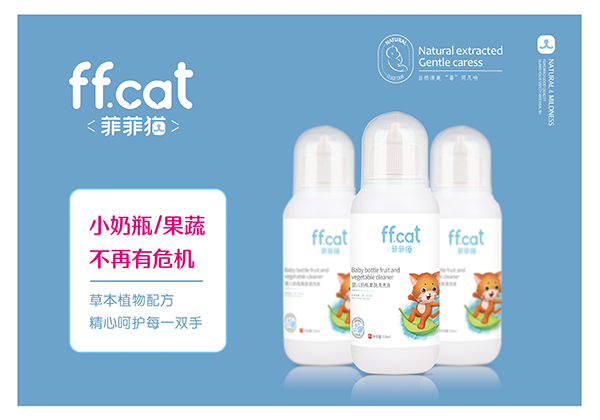 菲菲猫婴儿奶瓶果蔬清洗液.jpg