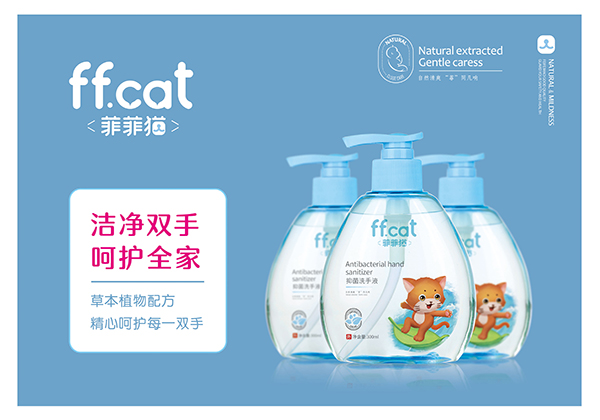 菲菲猫抑菌洗手液.jpg