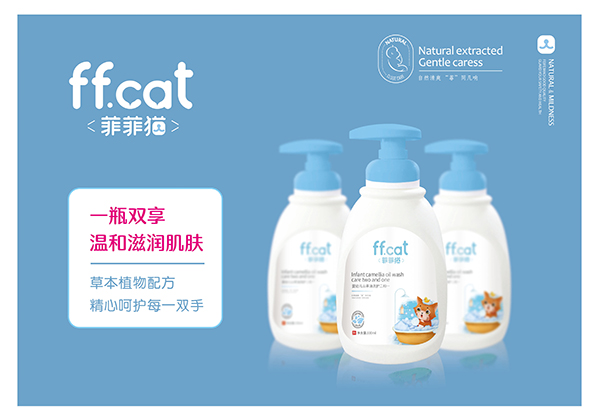 菲菲猫婴幼儿山茶油洗护二和一.jpg