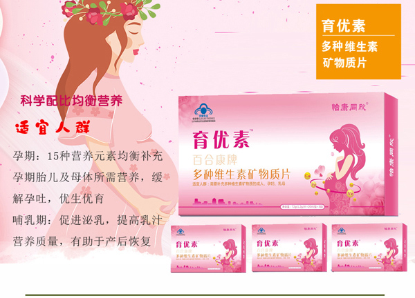 育优素多种维生素矿物质片.jpg