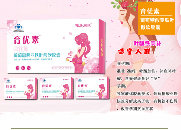 育优素葡萄糖酸亚铁叶酸软胶囊.jpg