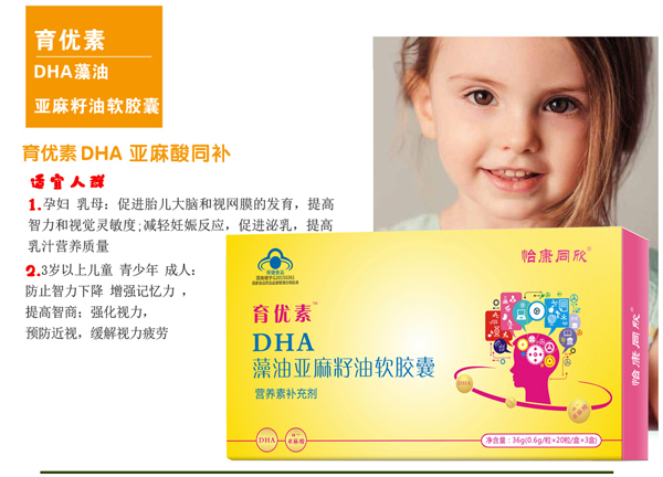育优素DHA藻油亚麻籽油软胶囊.jpg