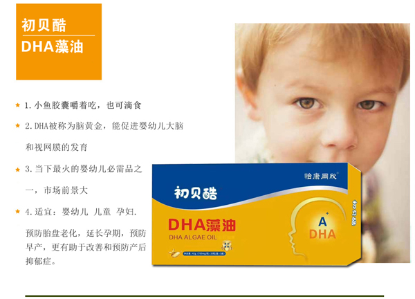 初贝酷DHA藻油.jpg
