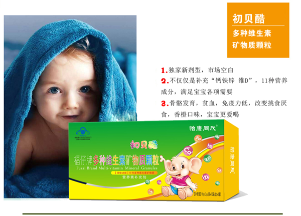 初贝酷福仔牌多种维生素矿物质颗粒.jpg