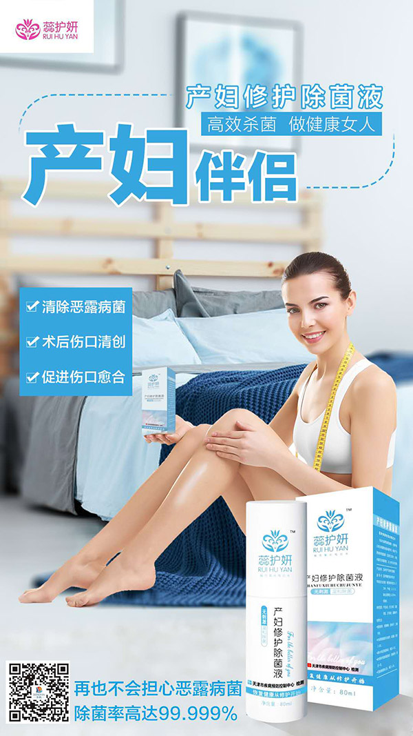 蕊护妍产妇修护除菌液.jpg