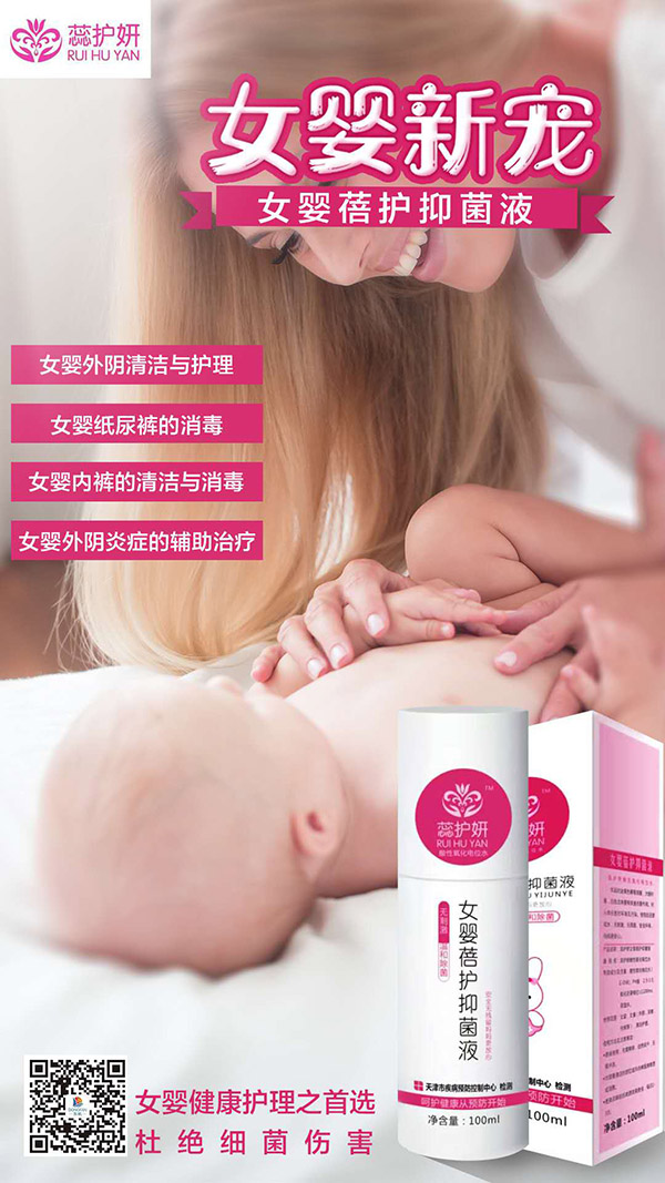 蕊护妍女婴蓓护抑菌液.jpg