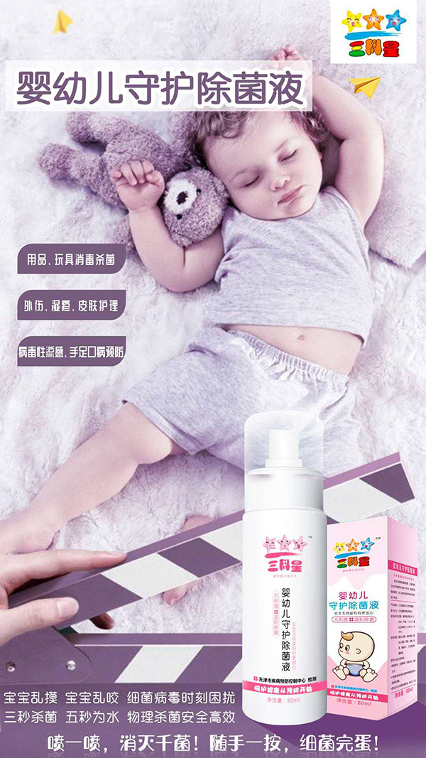 蕊护妍婴幼儿守护除菌�.jpg