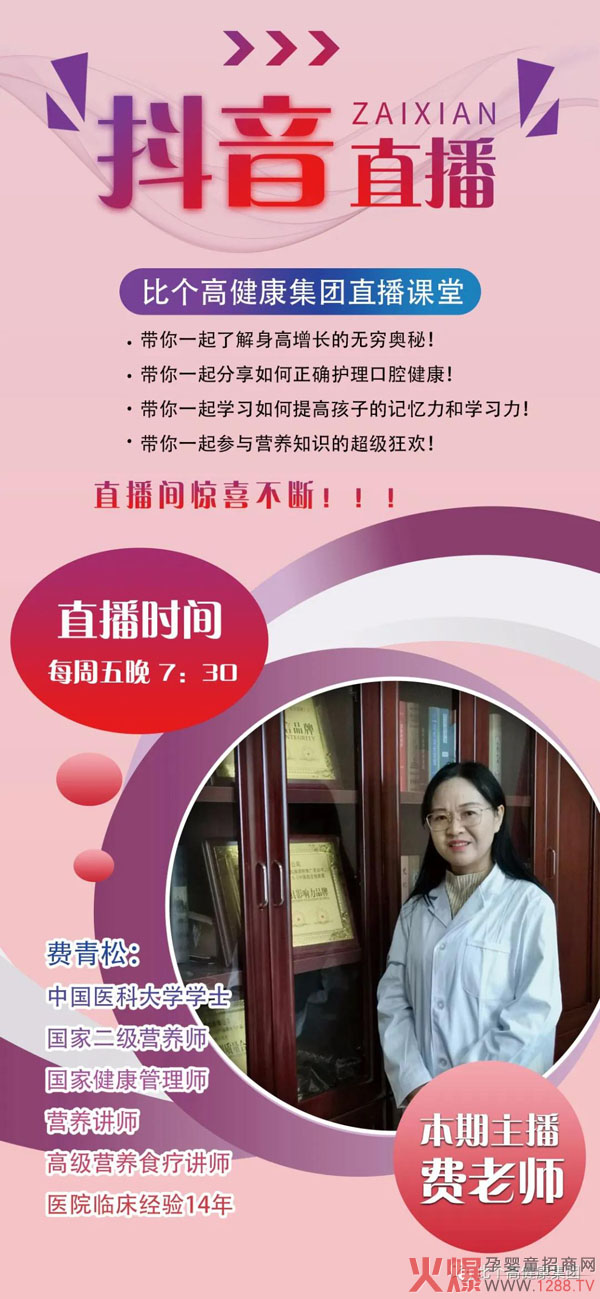 比个高健康管理中心正式入驻抖音平台啦1.jpg