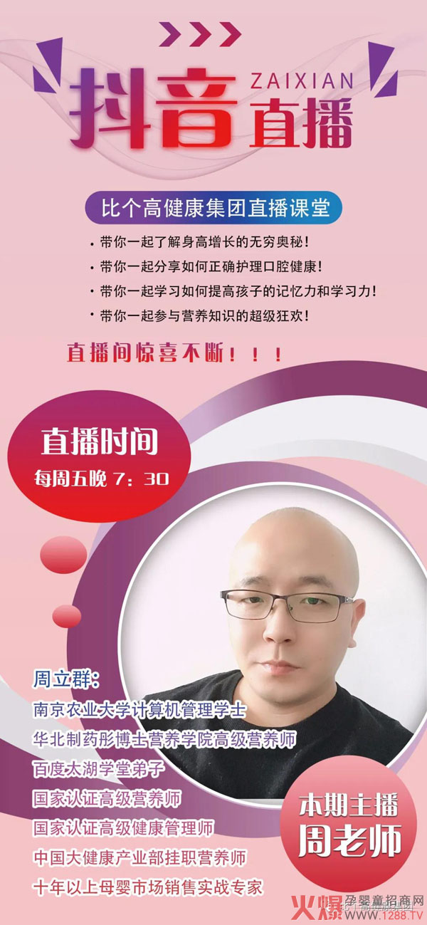 比个高健康管理中心正式入驻抖音平台啦2.jpg