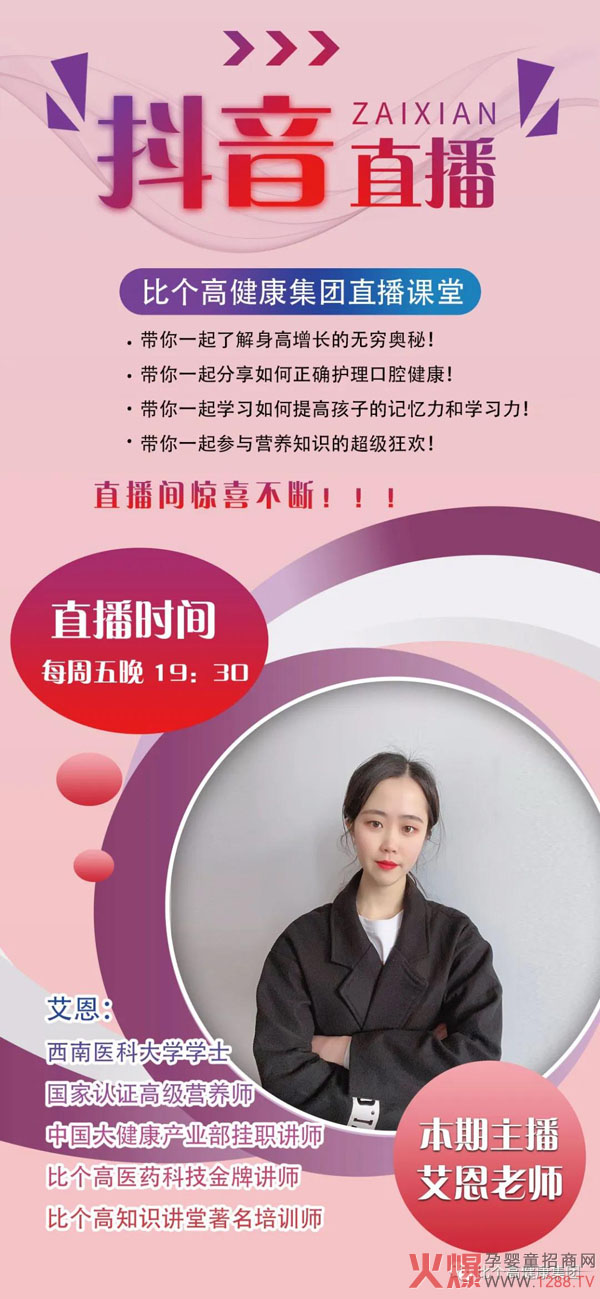 比个高健康管理中心正式入驻抖音平台啦3.jpg