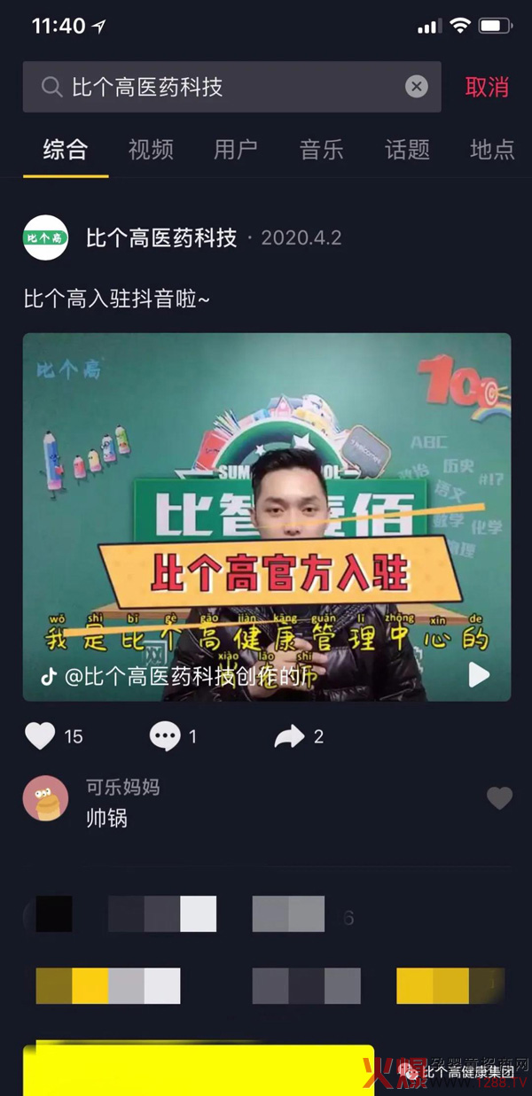 比个高健康管理中心正式入驻抖音平台啦5.jpg