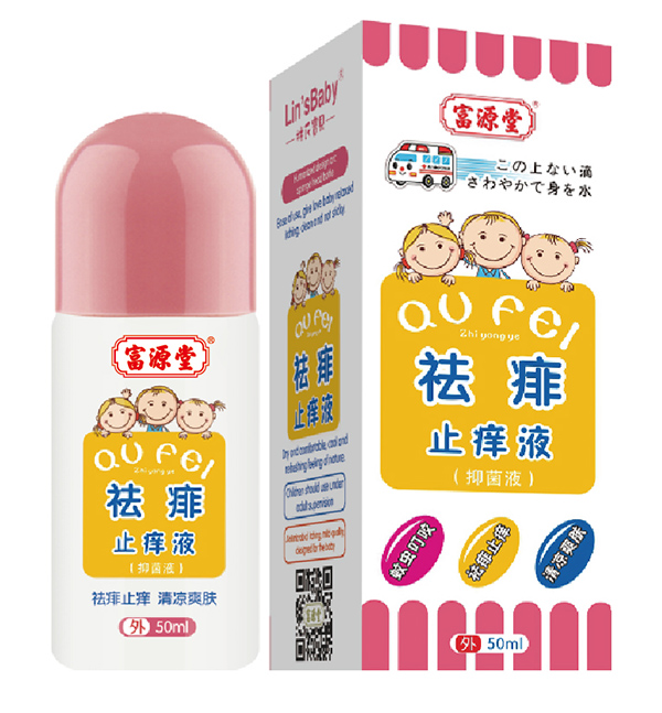 富源堂祛痱止痒液（抑菌液�.jpg