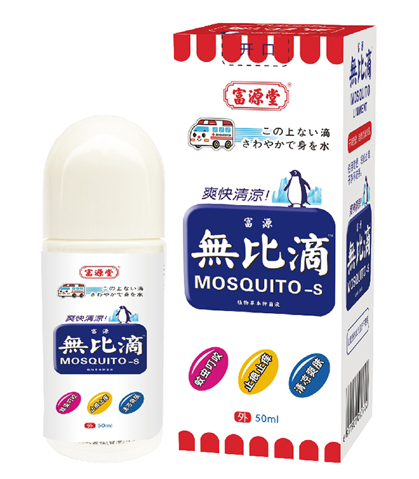 富源堂無比滴植物草本抑菌�.jpg