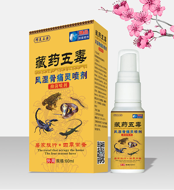 修美正源藏药五毒风湿骨痛灵喷�.jpg