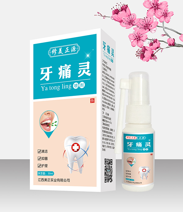 修美正源牙痛灵喷�.jpg