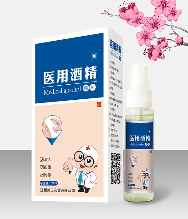 修美正源医用酒精喷剂.jpg