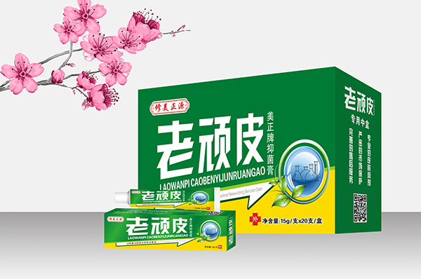 修美正源老顽皮软膏中�.jpg