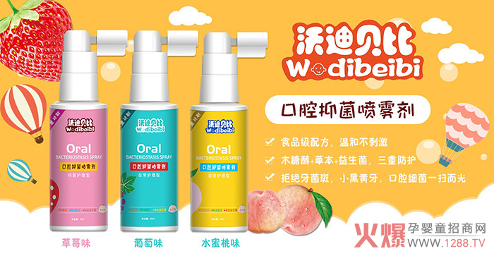 沃迪贝比口腔抑菌喷雾�.jpg