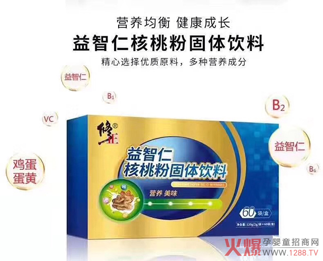 修正益智仁核桃粉固体饮料.jpg