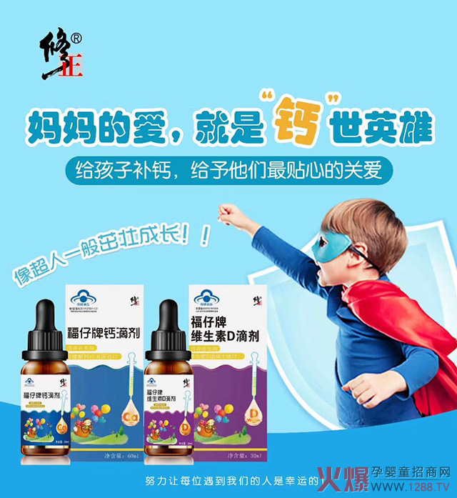 修正滴剂系列.jpg