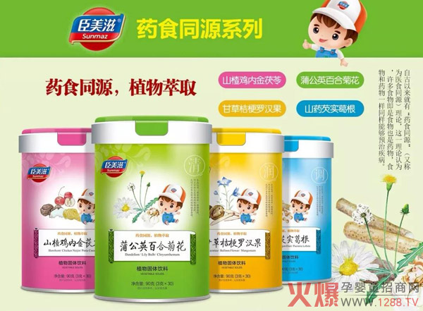 臣美滋药食同源微晶粉.jpg