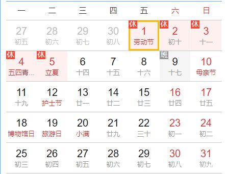 五一假期.jpeg