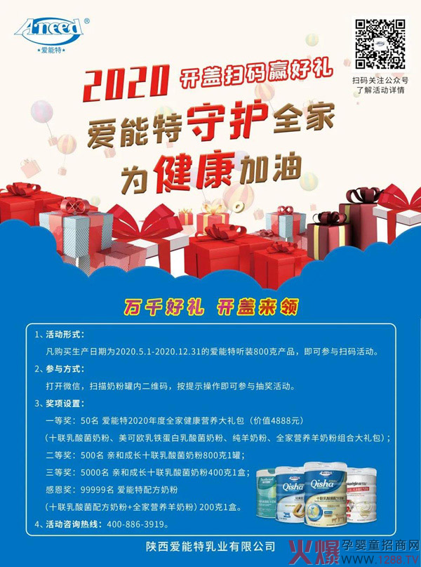 号外号外！爱能特乳业送豪礼啦�?.jpg