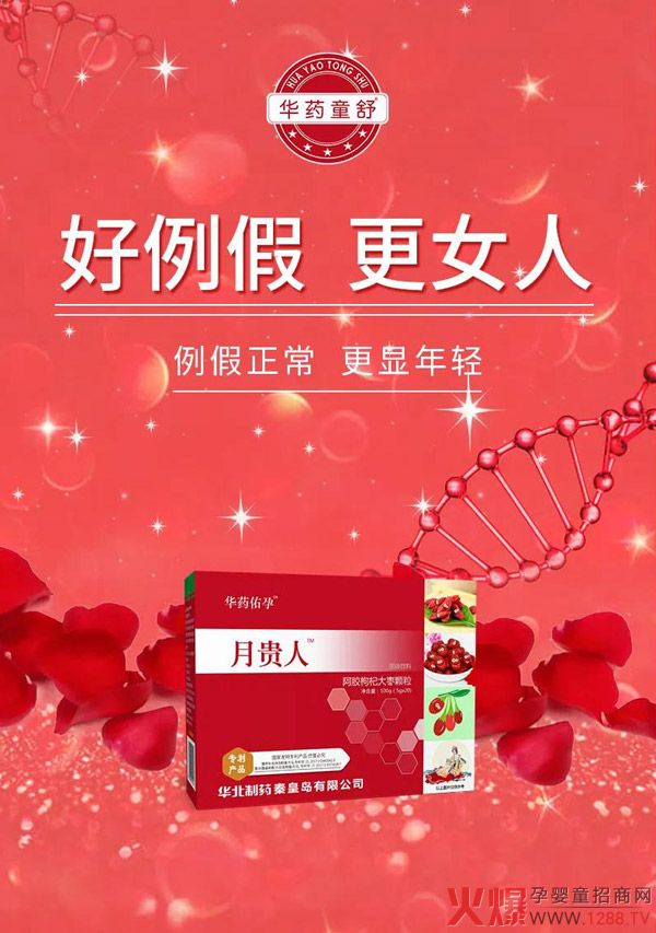 华药佑孕月贵�.jpg