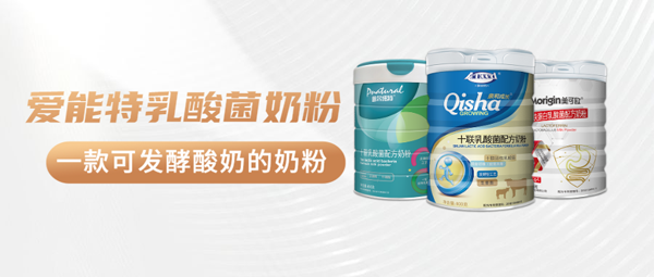 爱能特乳酸菌奶粉 一款可发酵酸奶的奶�?.png