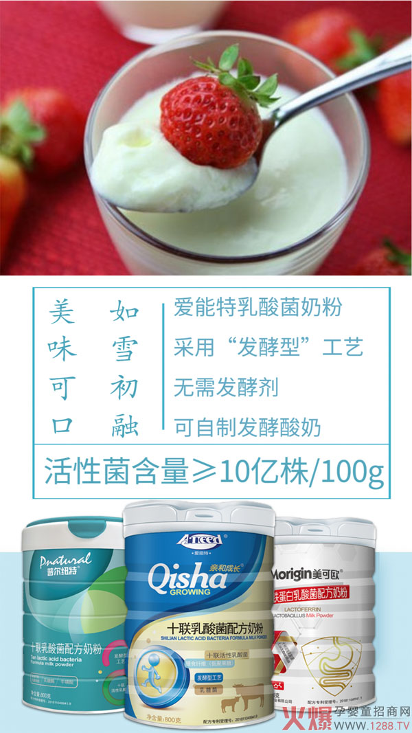 爱能特乳酸菌奶粉 一款可发酵酸奶的奶�?.jpg
