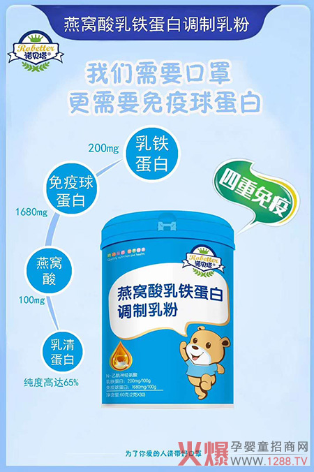 诺贝塔燕窝酸乳铁蛋白调制乳粉.jpg