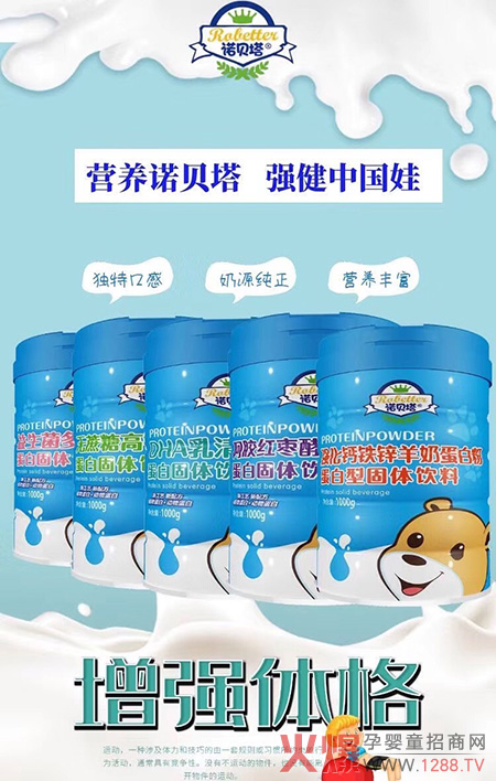 诺贝塔蛋白粉系列.jpg