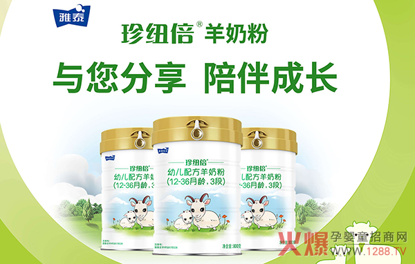 珍纽倍婴童配方羊奶粉.jpg
