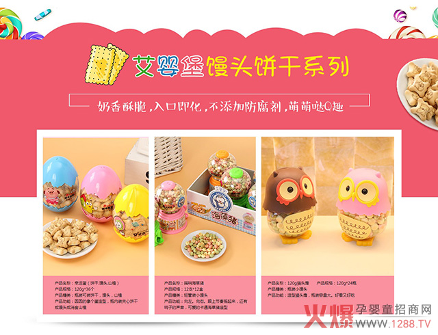 艾婴堡馒头饼干系�.jpg