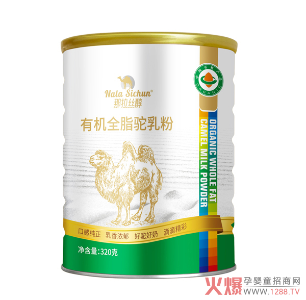 那拉丝醇有机全脂驼乳�.jpg