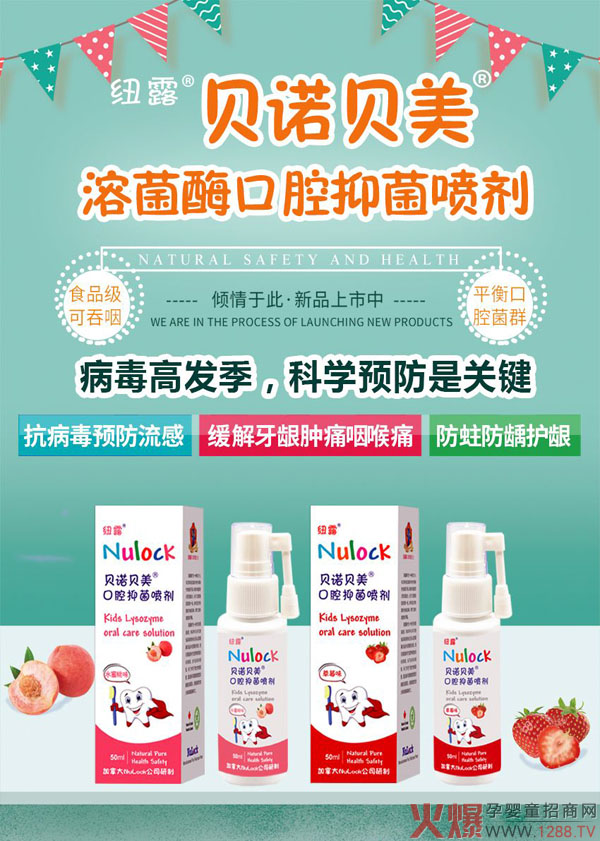 贝诺贝美溶菌酶口腔抑菌喷�?.jpg