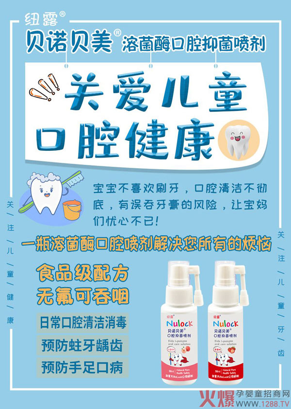 贝诺贝美溶菌酶口腔抑菌喷�?.jpg