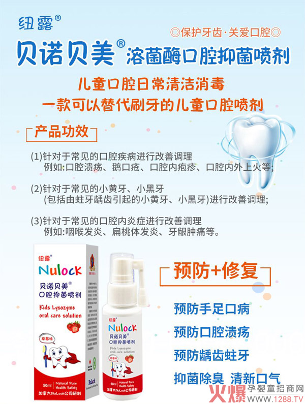 贝诺贝美溶菌酶口腔抑菌喷�?.jpg