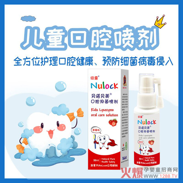 贝诺贝美溶菌酶口腔抑菌喷�?.jpg