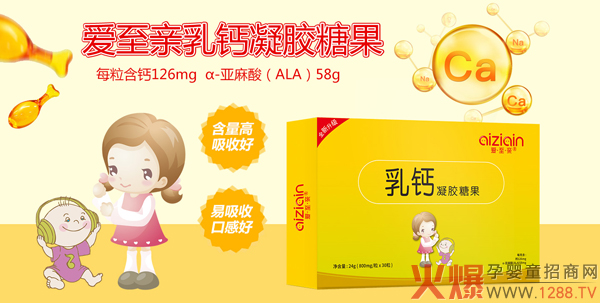 爱至亲乳钙凝胶糖�?.jpg